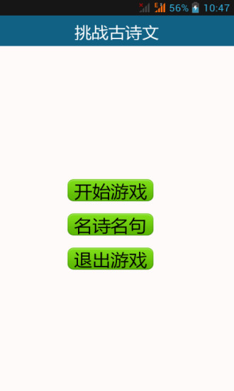 挑战古诗文