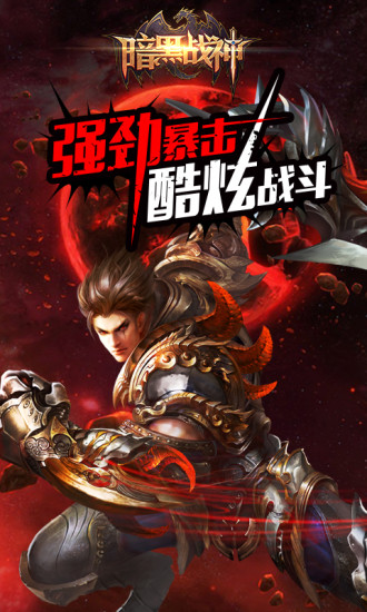 【免費網游RPGApp】暗黑战神官方版-APP點子