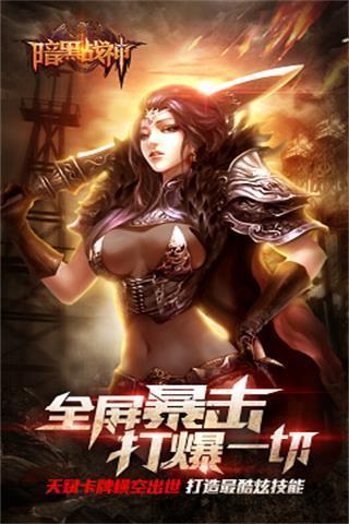 免費下載遊戲APP|暗黑战神官方版 app開箱文|APP開箱王