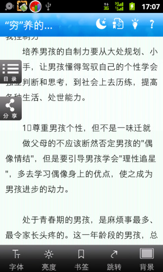 免費下載書籍APP|穷养的男孩有出息 app開箱文|APP開箱王