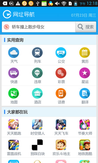 【免費工具App】网址导航-APP點子