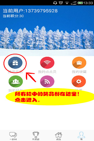 免費下載生活APP|点点乐免费抢奖品 app開箱文|APP開箱王