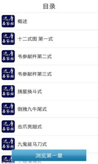 免費下載健康APP|少林达摩易筋经 app開箱文|APP開箱王