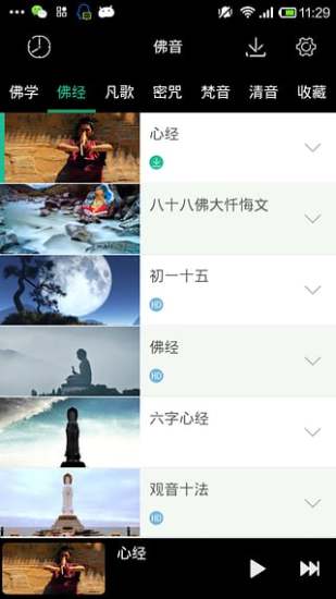 免費下載音樂APP|佛音 app開箱文|APP開箱王