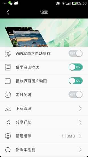 免費下載音樂APP|佛音 app開箱文|APP開箱王