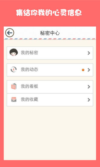 【免費社交App】女孩的秘密-APP點子