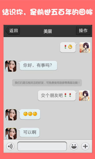 【免費社交App】女孩的秘密-APP點子