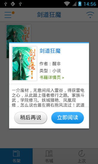 免費下載書籍APP|剑道狂魔 app開箱文|APP開箱王