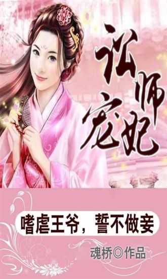 讼师宠妃嗜虐王爷誓不做妾