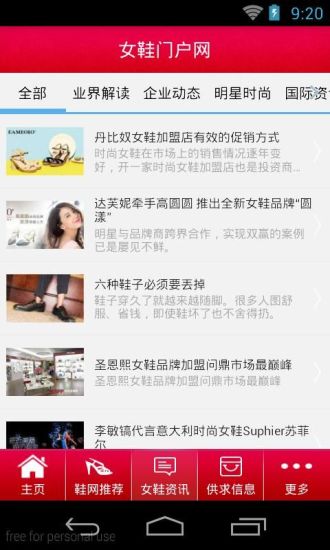 免費下載生活APP|女鞋门户网 app開箱文|APP開箱王