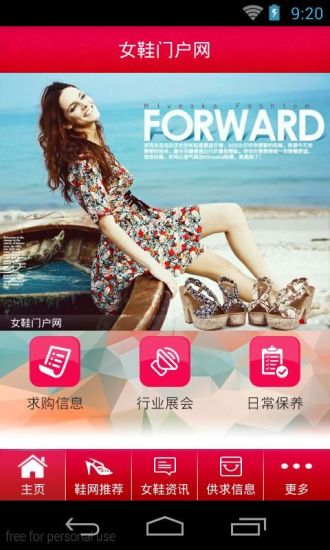 免費下載生活APP|女鞋门户网 app開箱文|APP開箱王