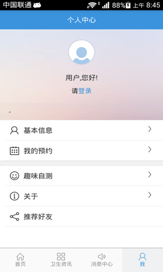 免費下載健康APP|闽东医院 app開箱文|APP開箱王