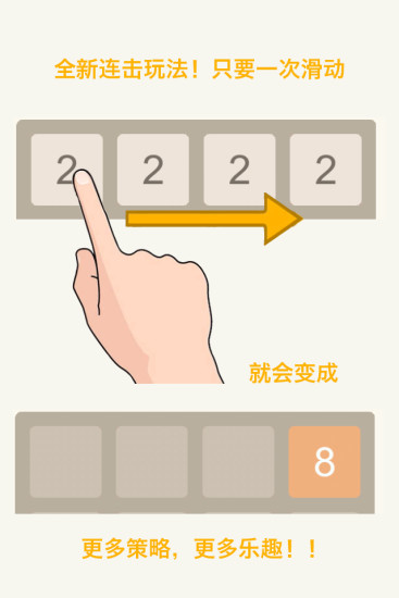 2048连击版