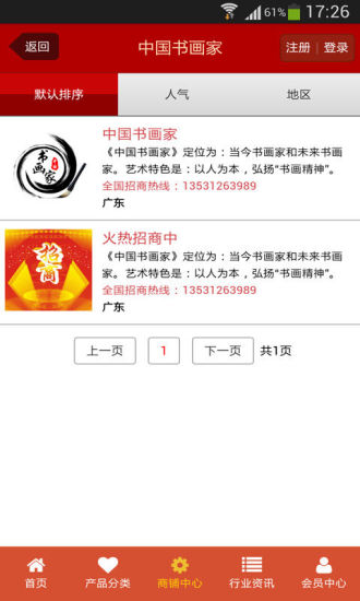 免費下載生活APP|中国书画家 app開箱文|APP開箱王