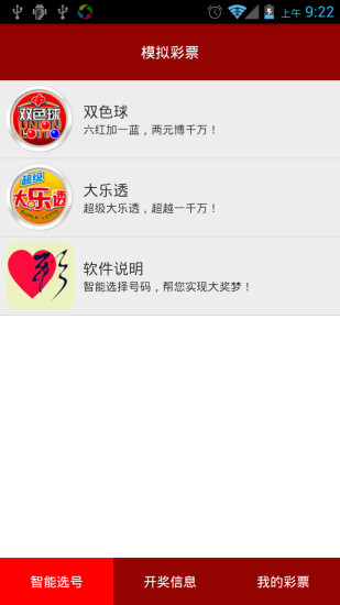 免費下載休閒APP|智能选号软件 app開箱文|APP開箱王