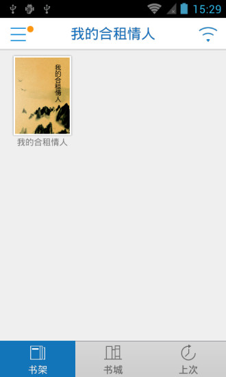 免費下載書籍APP|我的合租情人 app開箱文|APP開箱王