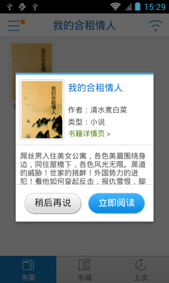 免費下載書籍APP|我的合租情人 app開箱文|APP開箱王