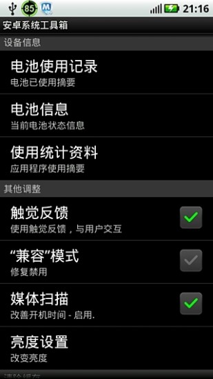 免費下載工具APP|安卓系统工具箱 app開箱文|APP開箱王