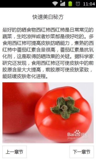 免費下載生活APP|夏日教你如何快速美白法 app開箱文|APP開箱王