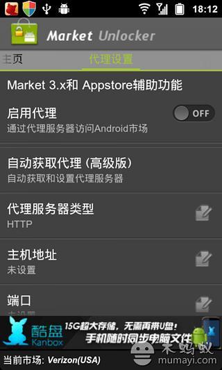 市场解锁高级版 Market Unlocker Pro