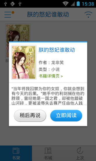 免費下載書籍APP|朕的怒妃谁敢动 app開箱文|APP開箱王