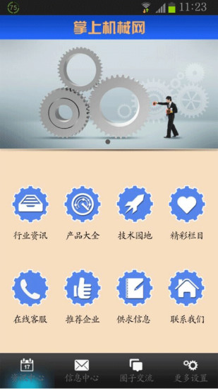 免費下載購物APP|掌上机械网 app開箱文|APP開箱王