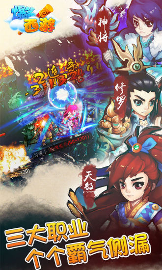 【免費網游RPGApp】爆笑西游（送嫦娥）-APP點子