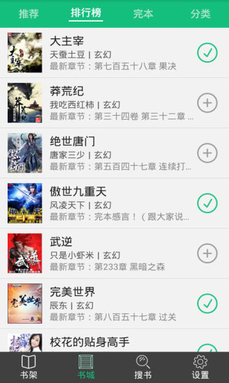 【免費書籍App】爱看免费小说-APP點子