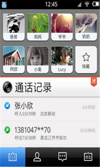 【免費通訊App】点心通讯录-APP點子