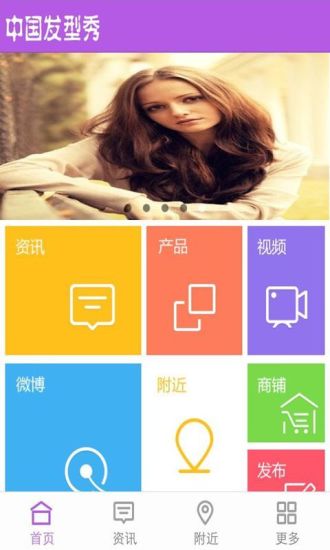 免費下載生活APP|中国发型秀 app開箱文|APP開箱王