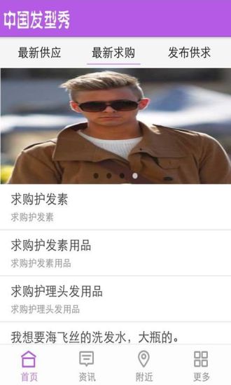 免費下載生活APP|中国发型秀 app開箱文|APP開箱王