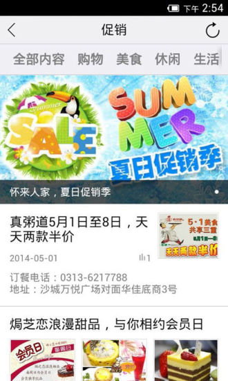 免費下載生活APP|怀来人家 app開箱文|APP開箱王