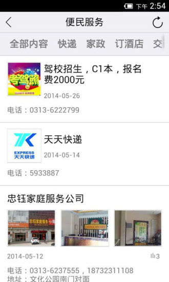 免費下載生活APP|怀来人家 app開箱文|APP開箱王