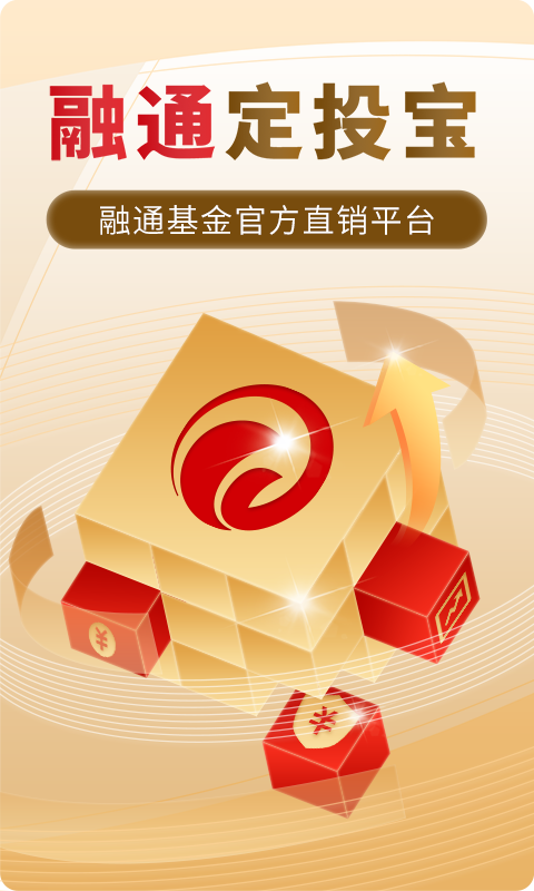 融通定投宝 截图 1
