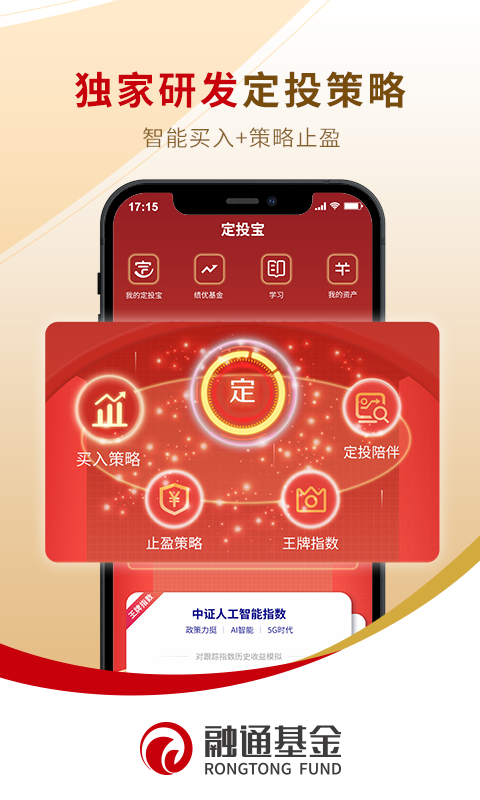 融通定投宝 截图 2