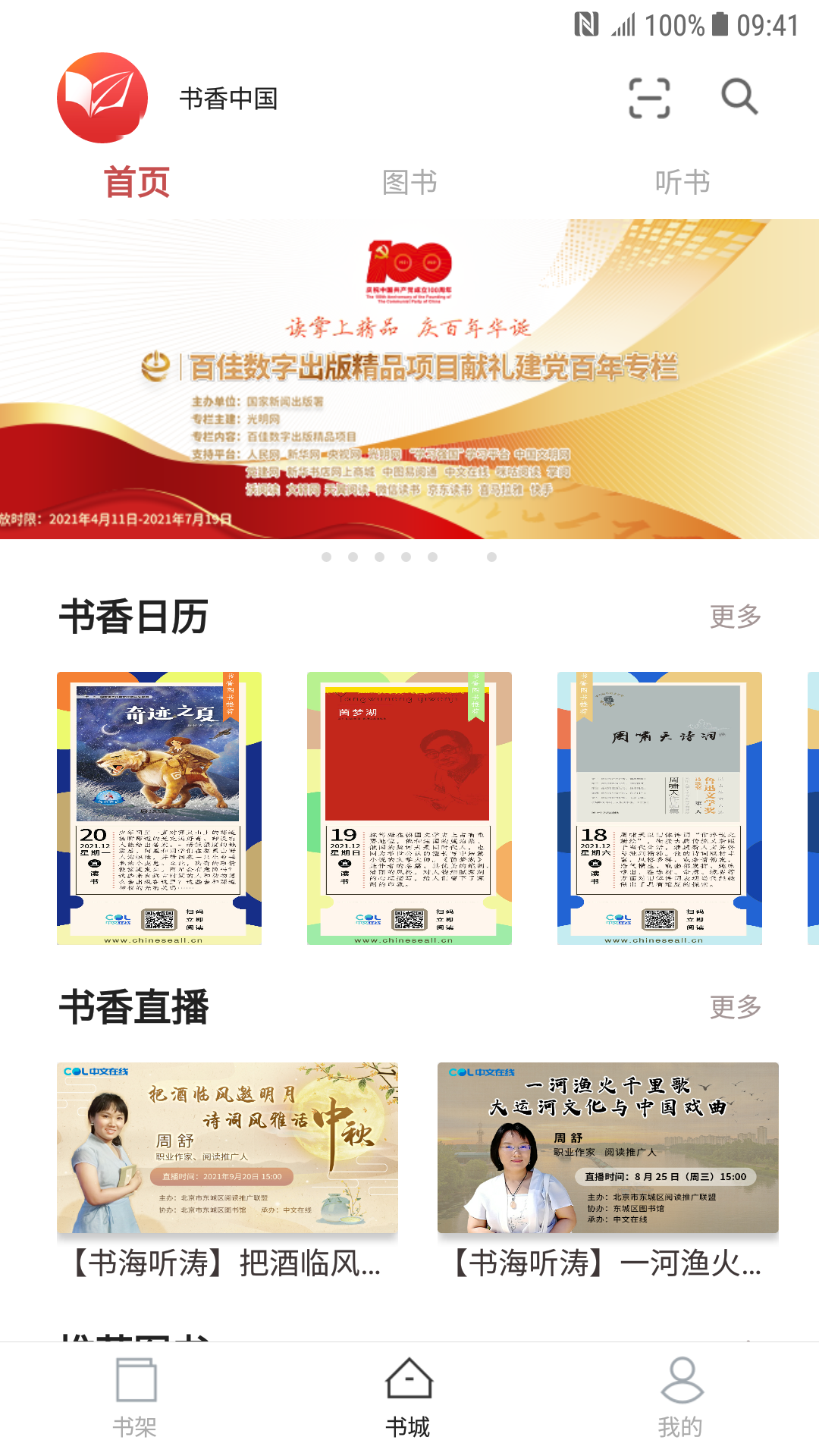 微书房 截图 4