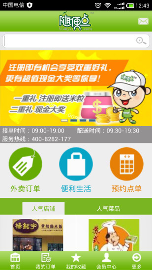 免費下載生活APP|随便点生活平台客户端 app開箱文|APP開箱王