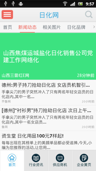 免費下載生活APP|日化网 app開箱文|APP開箱王