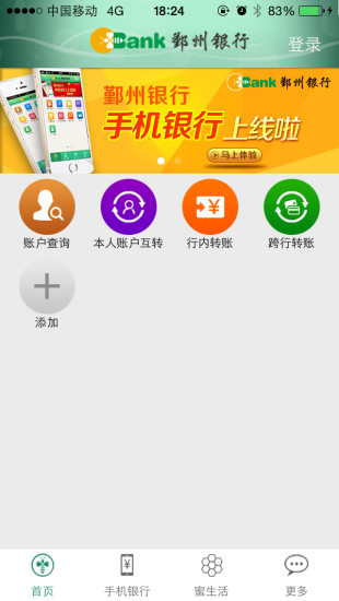 【免費財經App】鄞州银行手机银行-APP點子