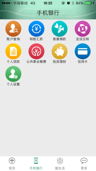 【免費財經App】鄞州银行手机银行-APP點子