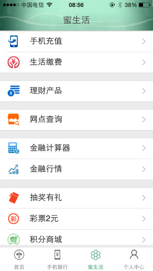 免費下載財經APP|鄞州银行手机银行 app開箱文|APP開箱王