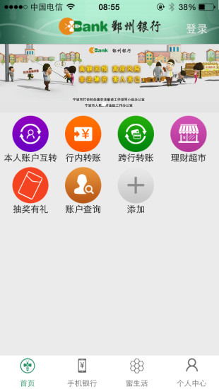 免費下載財經APP|鄞州银行手机银行 app開箱文|APP開箱王