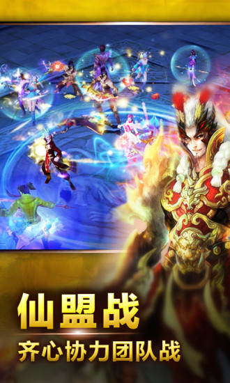 免費下載網游RPGAPP|仙剑诛魔 app開箱文|APP開箱王