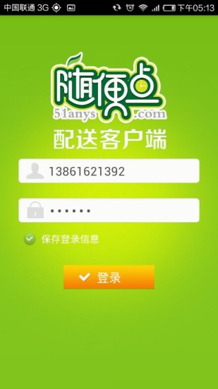 免費下載生活APP|随便点生活服务平台配送端 app開箱文|APP開箱王