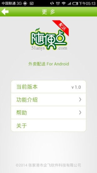 免費下載生活APP|随便点生活服务平台配送端 app開箱文|APP開箱王