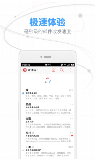 【免費通訊App】邮箱大师-APP點子