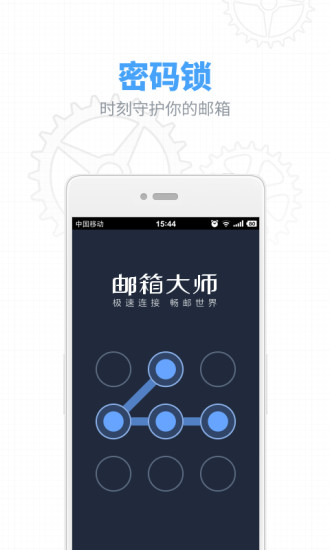 【免費通訊App】邮箱大师-APP點子