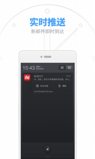 【免費通訊App】邮箱大师-APP點子