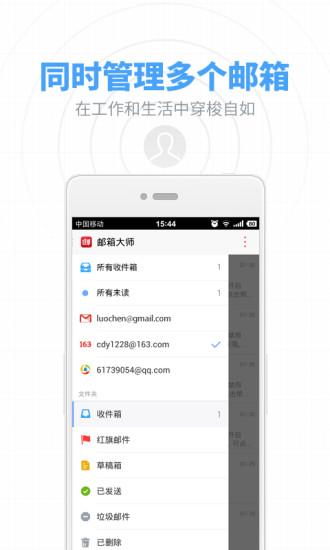 【免費通訊App】邮箱大师-APP點子