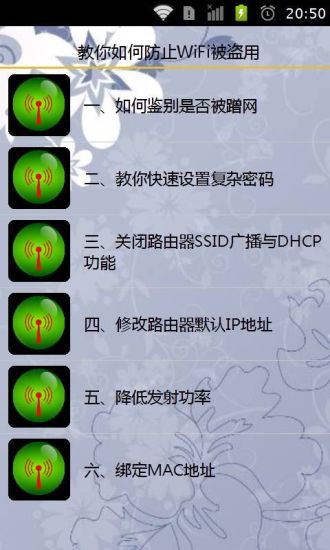 免費下載書籍APP|教你如何防止WiFi被盗用 app開箱文|APP開箱王